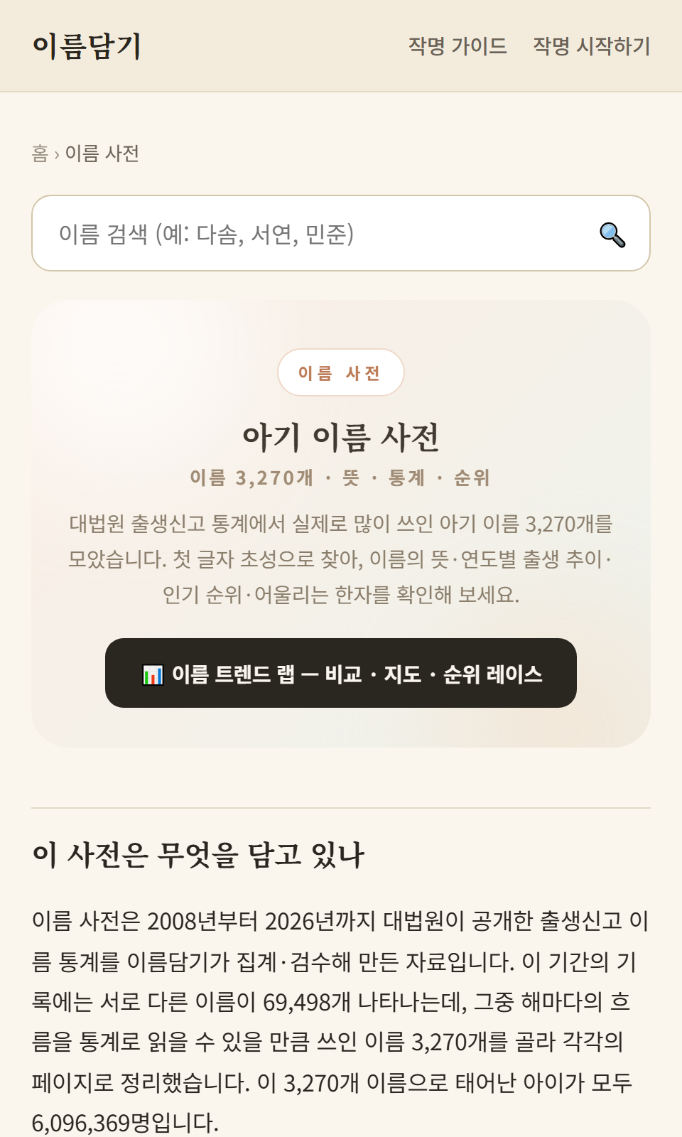 이름 사전 첫 화면